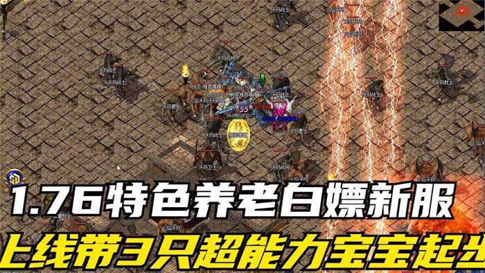 战神传奇打宝画面